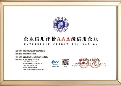 企业信用评价3A证书