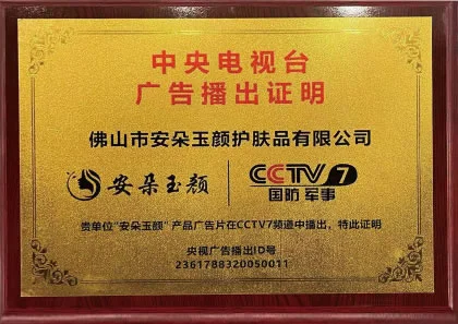 中央电视台广告播出证明
