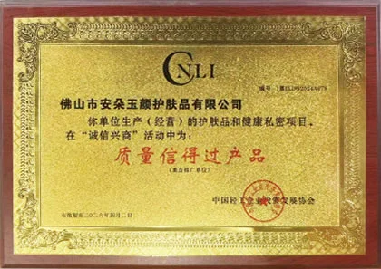 质量信得过产品