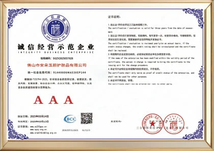 诚信经营示范企业