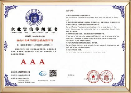 企业资信等级证书